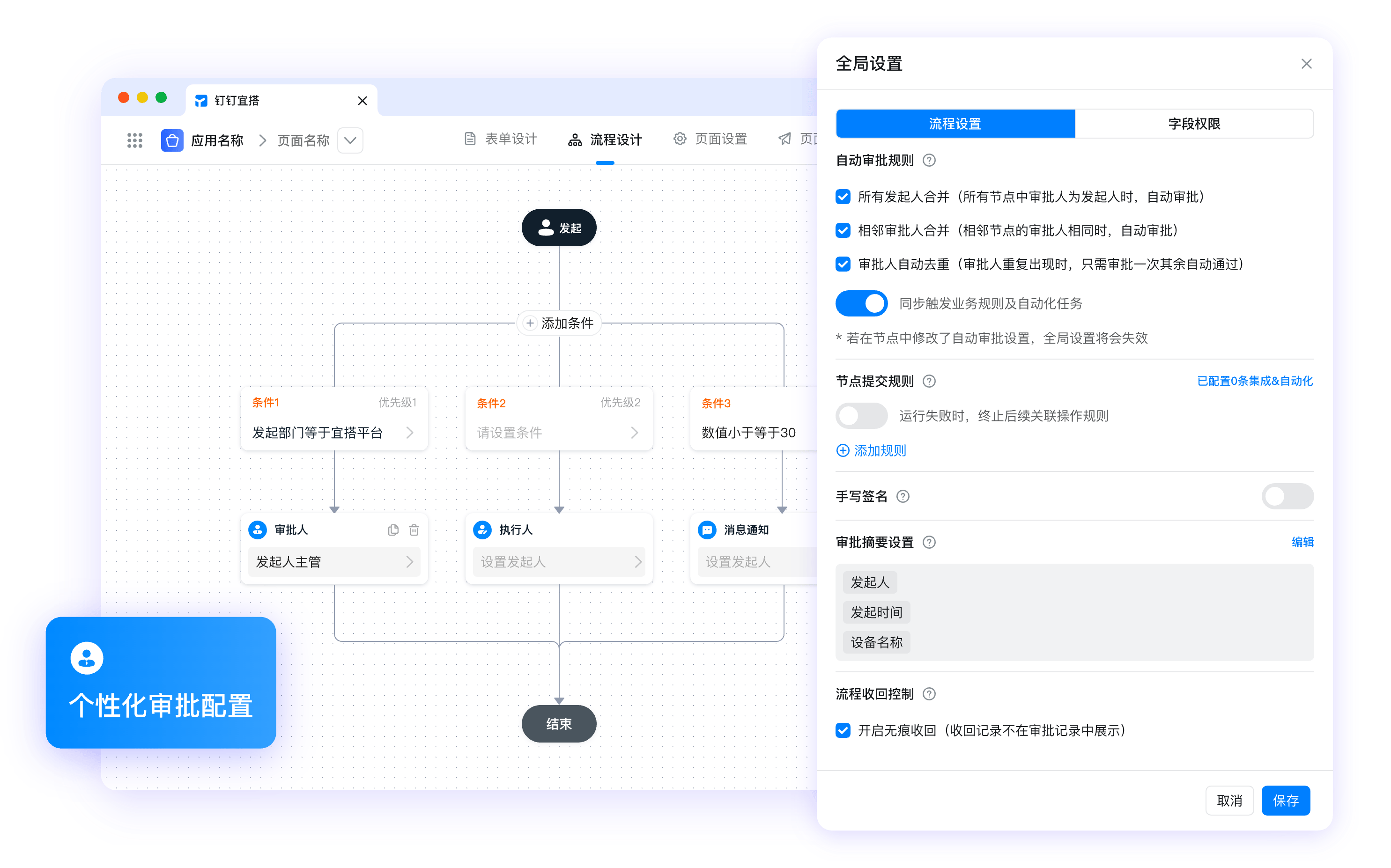 零代码业务审批流程定制器